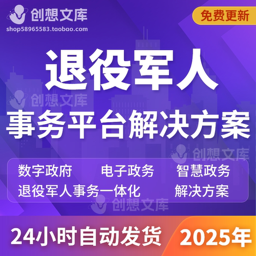 数字政府行业电子政务云平台退役军人事务一体化平台解决方案