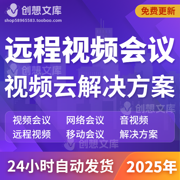 5G网络云视频会议系统实时音视频行业云远程视频会议一体化方案