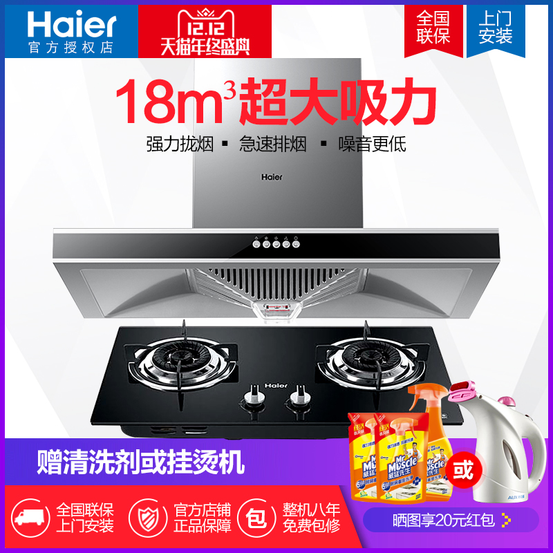 Haier/º£¶ûCXW-200-E900T2S³éÎüÓÍÑÌ»úÈ¼ÆøÔîÌ××°ÌײÍŷʽ¼ÒÓÃ