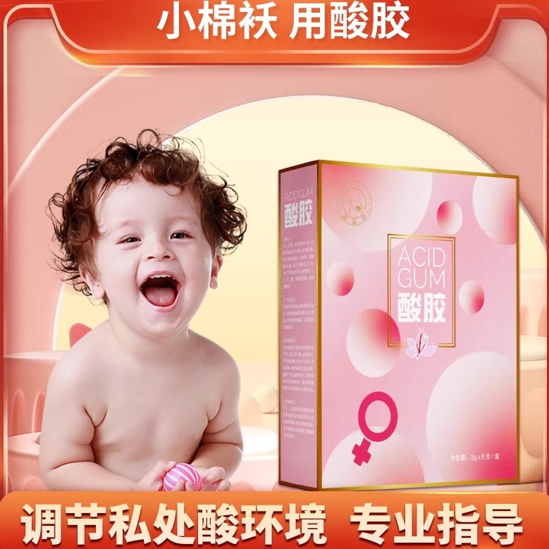 备孕调理酸胶酸性调理