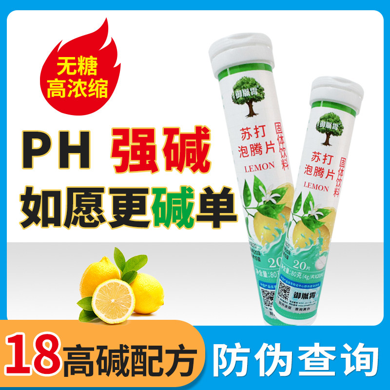 御胤霄碱钙强碱性食物碱片