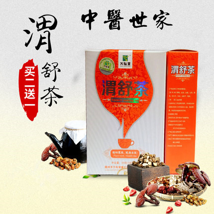 萬松堂渭舒茶丁香茶正品護胃養胃茶暖胃酸藥谷丁香葉花茶特級