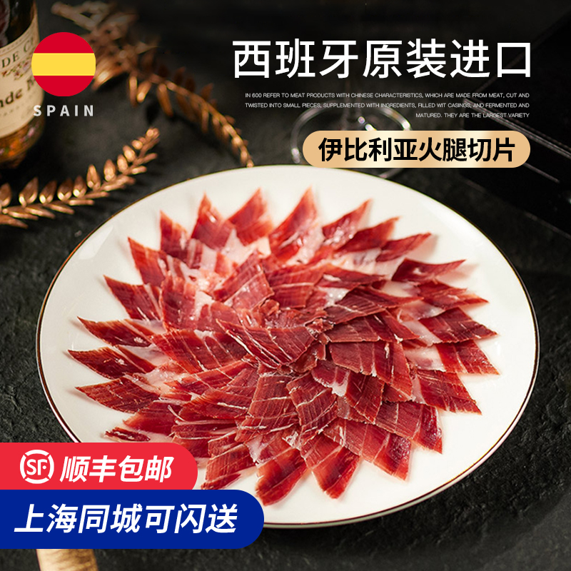 西班牙火腿 伊比利亚48个月橡果黑猪后腿jamon切片礼盒 开袋即食