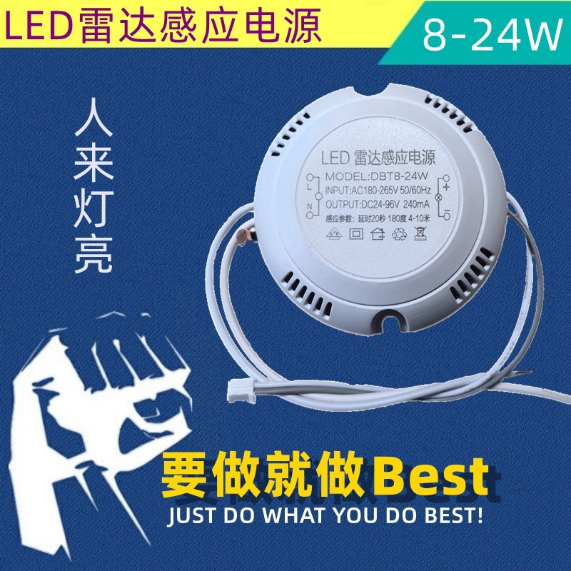 LED吸顶灯雷达感应驱动8单色恒流8-24W电源板圆壳阳台改造稳定外