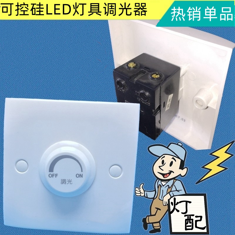 包邮LED驱动电源调光器旋钮式可控硅高压开关插座220V大功率亮暗