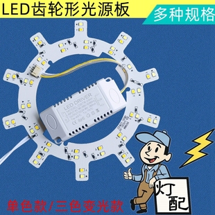 齿轮形双三色灯珠无损灯芯2835吊扇灯专用圆吸顶灯室内改造12