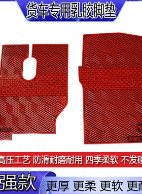 欧曼GTLESTETX银河汕德卡C7HG7S货车挂车专用防冻耐磨乳橡胶脚垫