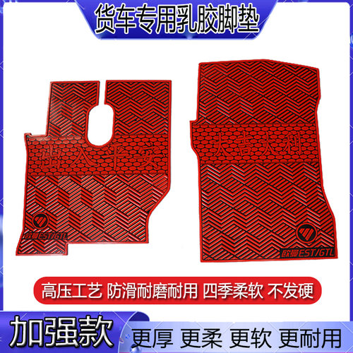 欧曼GTLESTETX银河汕德卡C7HG7S货车挂车专用防冻耐磨乳橡胶脚垫