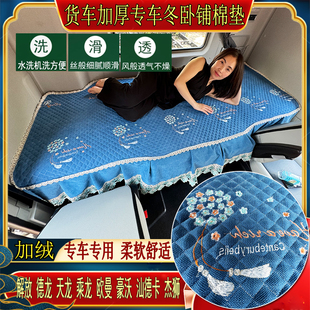 T5G 卧铺垫豪沃T7HA7 X亚麻雪尼尔卧铺垫 TH7 G5W 380 货车四季