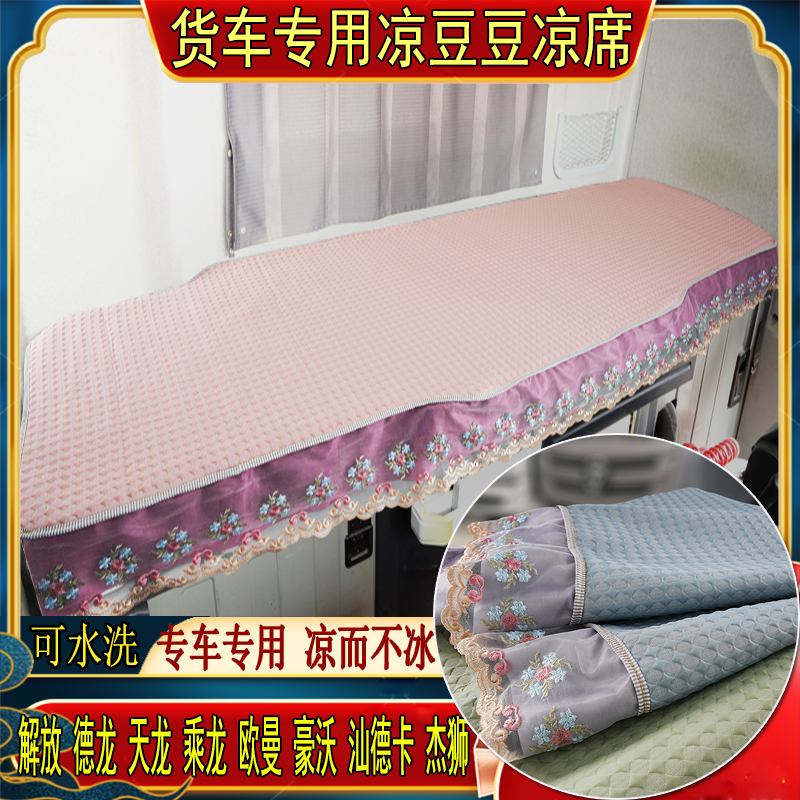 欧曼GTLESTETX欧航银河行星马可专用冰丝凉豆豆卧铺凉席垫