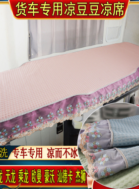 欧曼GTLESTETX欧航银河行星马可专用冰丝凉豆豆卧铺凉席垫