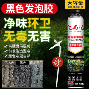 发泡胶黑色填缝剂净味环保高硬度鱼缸雨林缸沙盘盆景造景泡沫胶