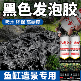 黑色发泡胶填缝剂防水环保高硬度鱼缸造景密封吸水聚氨酯泡沫胶