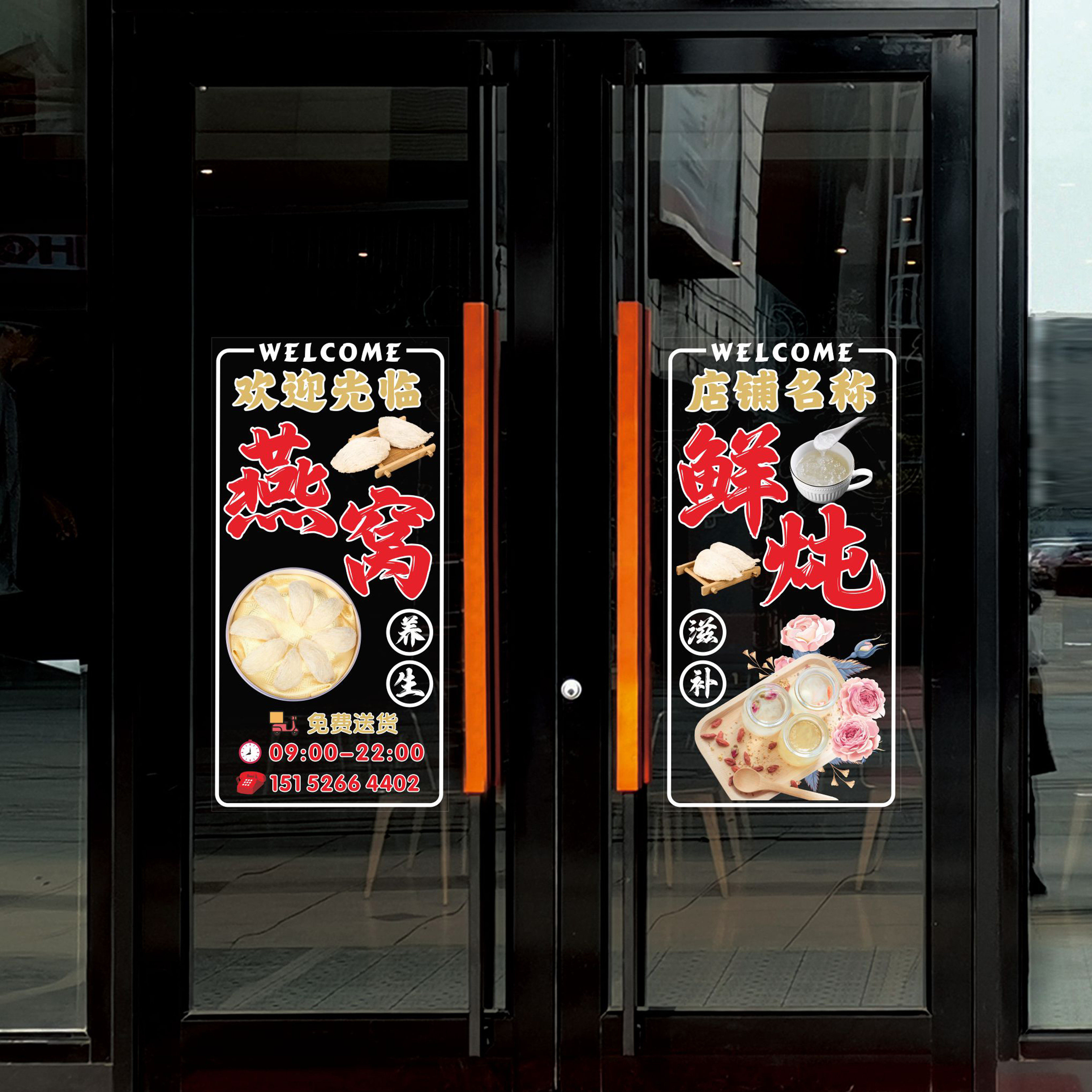 鲜炖燕窝盏滋补品店铺定制时间电话店名橱窗玻璃门贴纸花静电美化