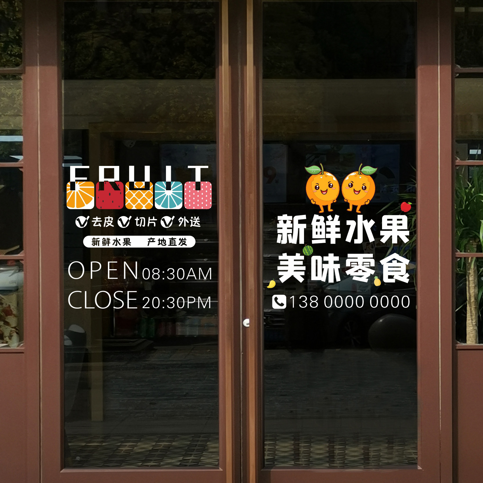 定制简约生鲜水果店经营种类营业时间电话推拉门营业时间玻璃贴纸