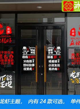 小龙虾餐厅饭店窗花文字贴纸