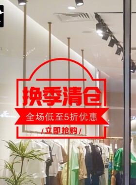 春夏换季五折优惠橱窗玻璃门贴纸