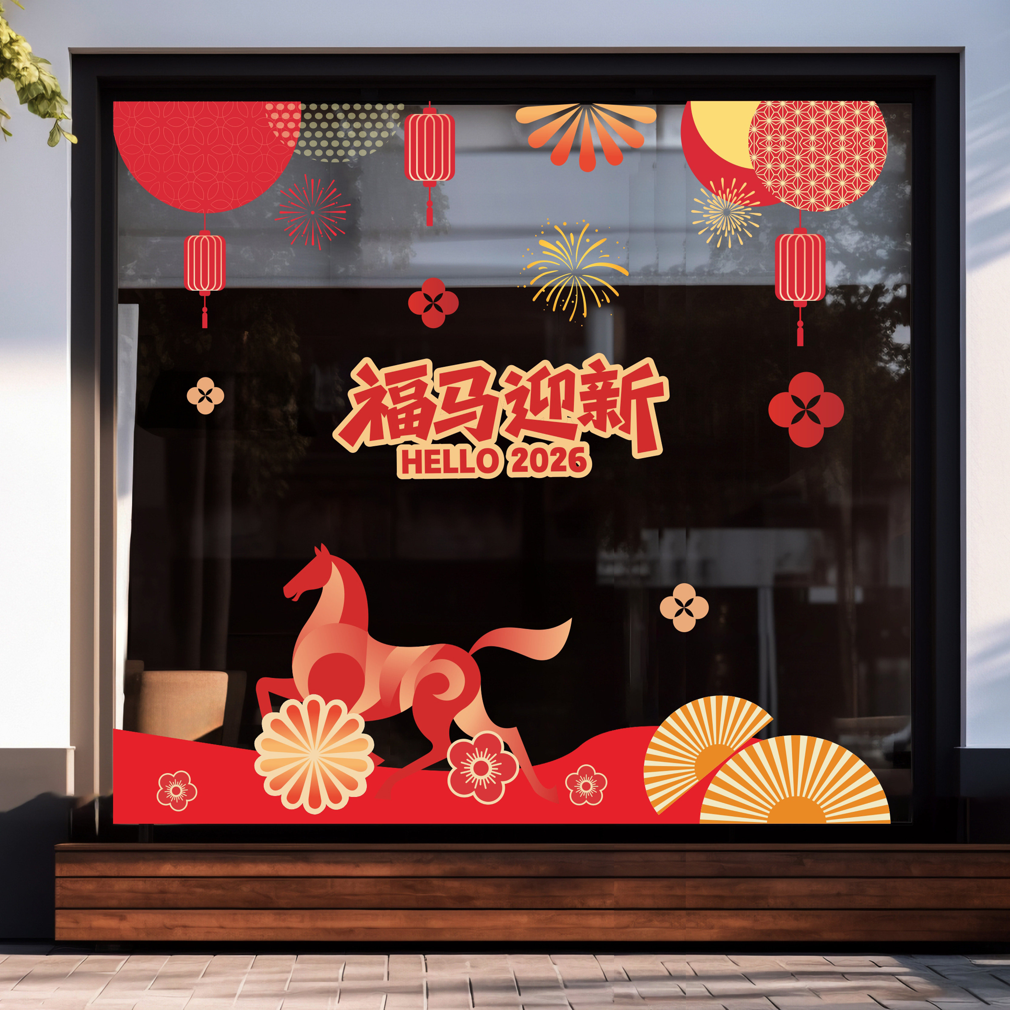 2026创意新款马年橱窗玻璃门贴纸烟花酒店铺商场公司银行物业装饰
