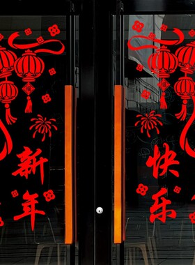 春节新年快乐灯笼开业店庆铺门窗花静电玻璃贴纸银行物业公司装饰