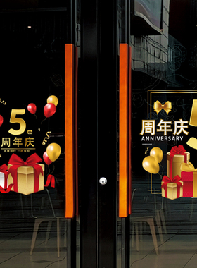 定制1234567890周年庆金色礼物气球彩带珠宝鞋包店铺玻璃贴纸布置