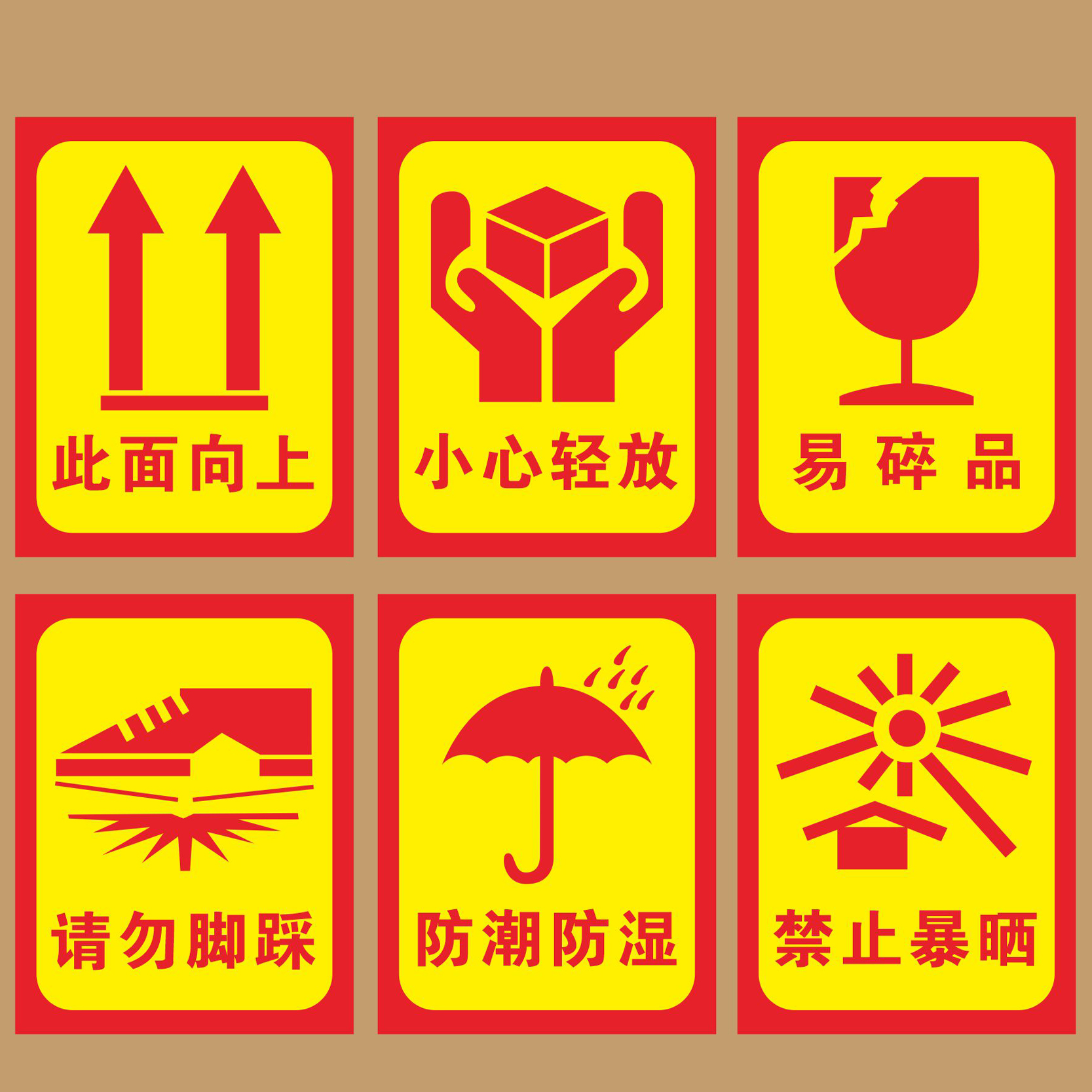 快递物流易碎品标签贴纸