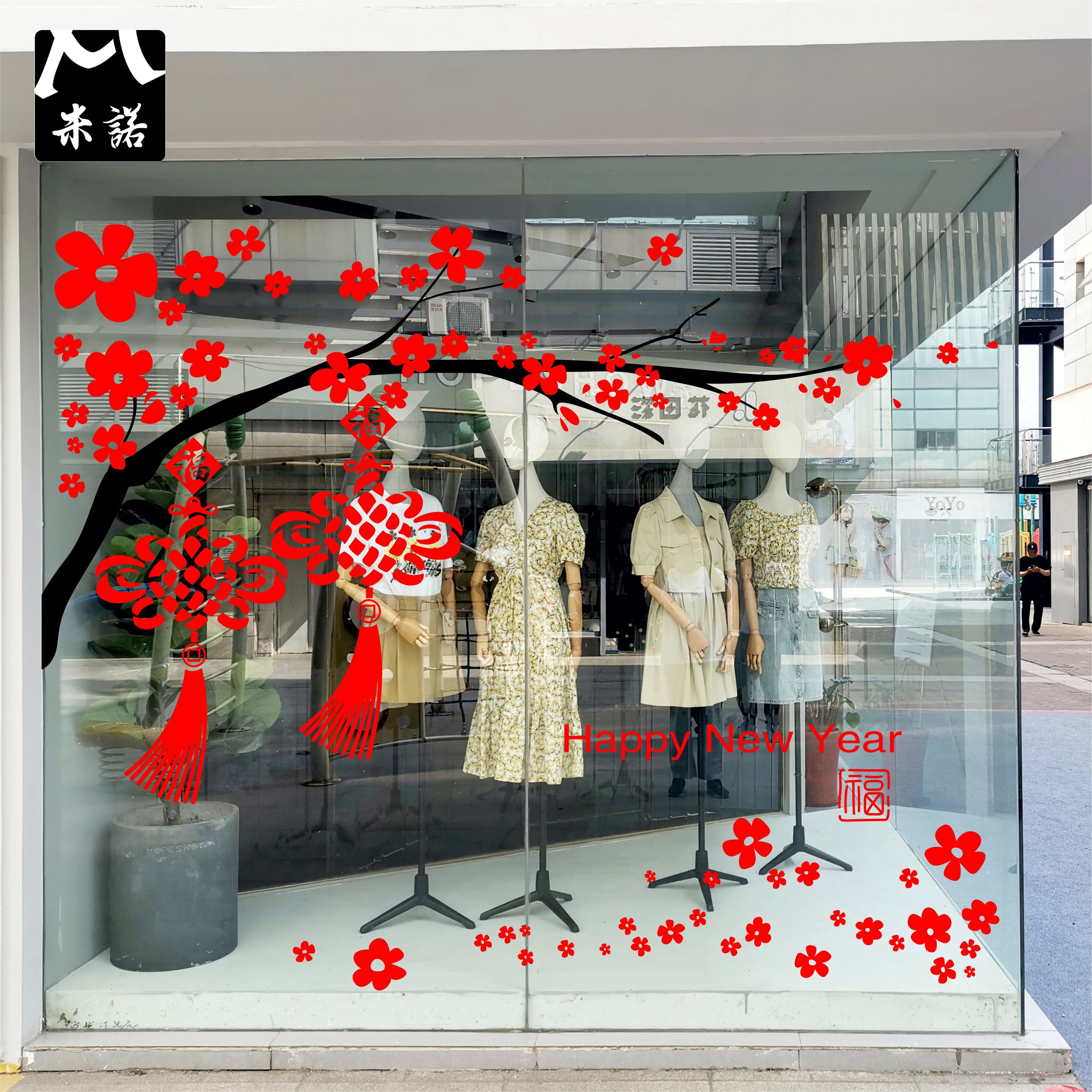 中国结梅花新年墙贴纸店铺橱窗玻璃门装饰贴画商场银行春节中国风
