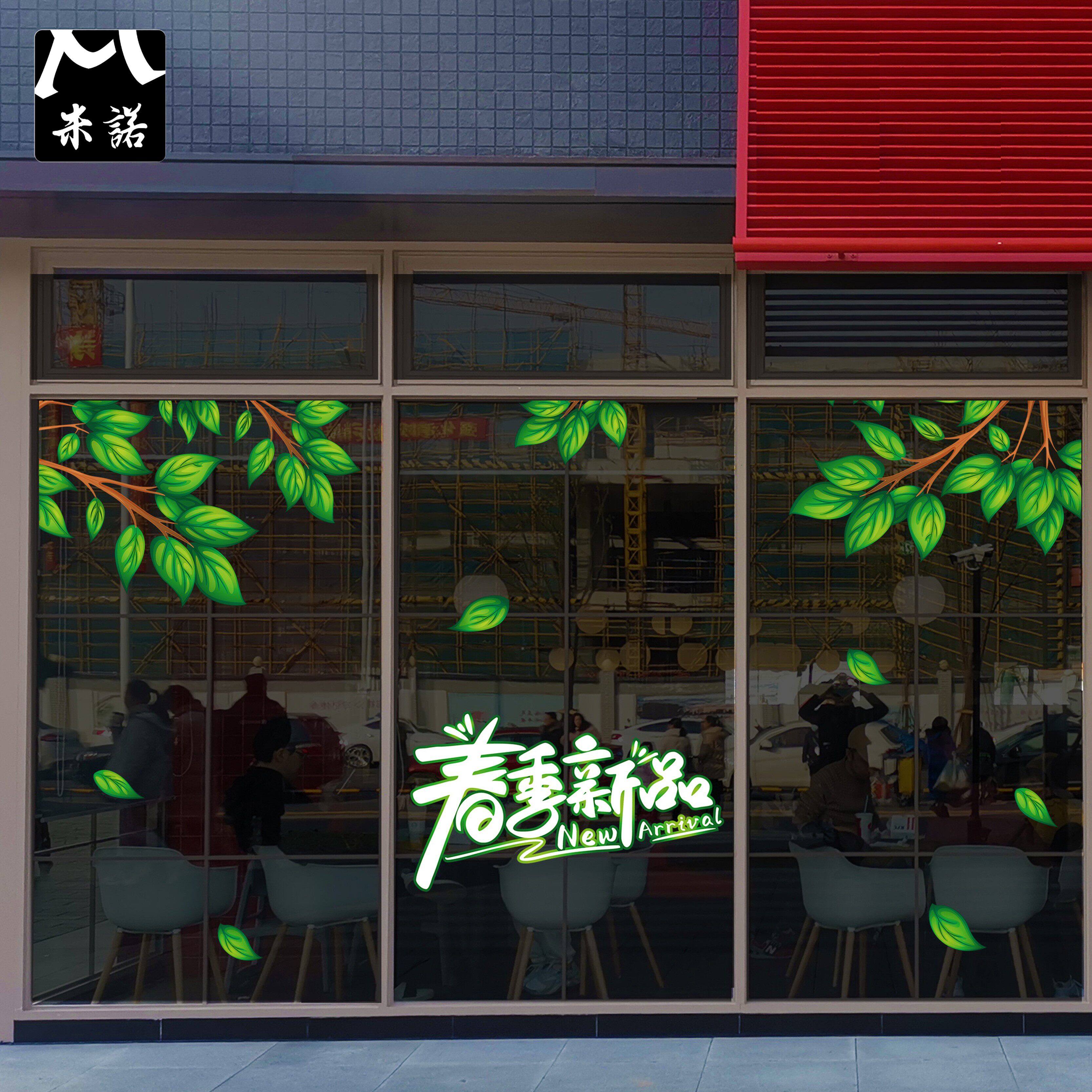 2026春季新品橱窗玻璃门静电贴纸花小清新树枝男装手机店商场布置