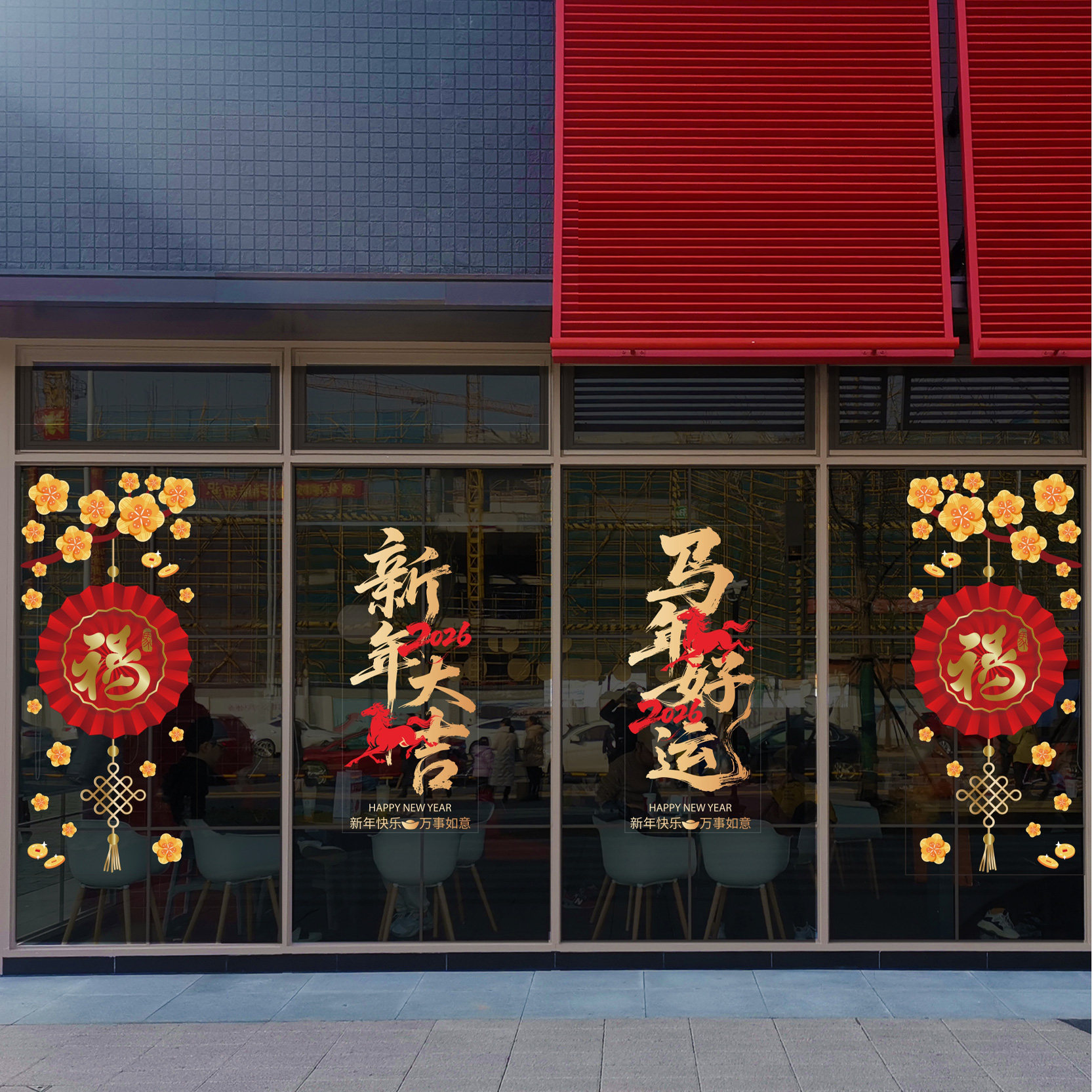 2026马年大吉中国结摇钱树玻璃门橱窗贴纸花酒店商场公司物业布置,家居饰品,玻璃膜/贴,淘宝优惠券,粉丝福利购,淘宝优惠卷