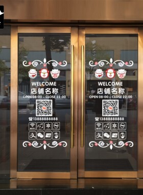 店名二维码餐厅装饰玻璃贴纸定制