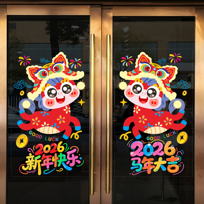 2026春节新年彩绘舞狮马玻璃门橱窗贴纸花酒服装店铺咖啡餐厅布置