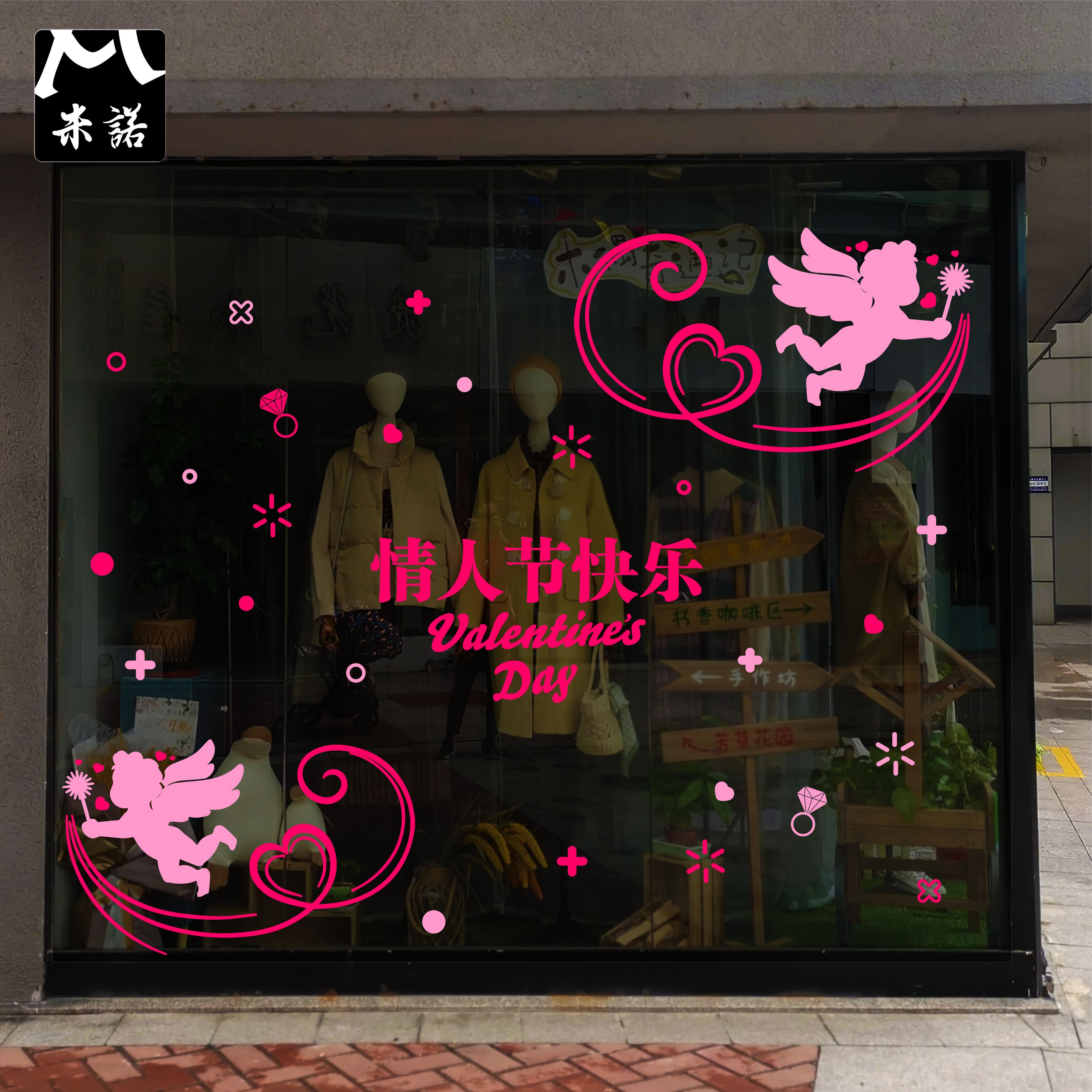214情人节快乐节日创意橱窗玻璃贴纸花珠宝黄金服装鞋包店铺布置
