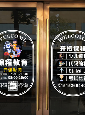 编程AI机器人培训机构欢迎光临定制营业时间电话店名玻璃门贴纸画