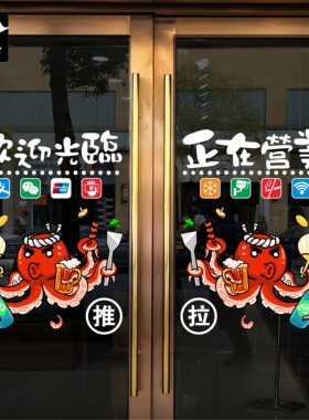 创意卡通龙虾章鱼啤酒烧烤欢迎光临定制饭店推拉时间玻璃门贴纸画