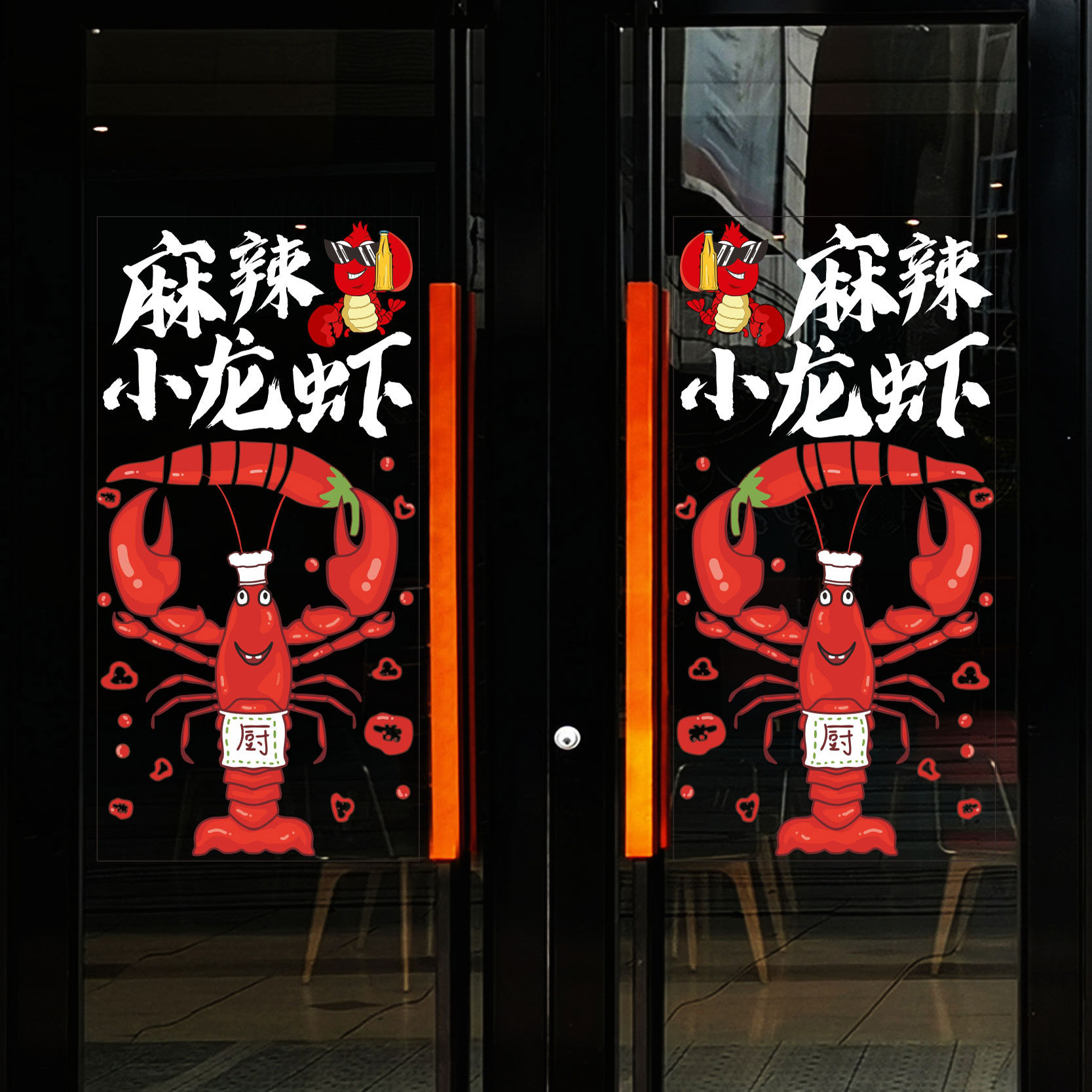 米诺贴纸定制小龙虾烧烤店创意个性广告宣传装饰静电贴纸无胶贴画