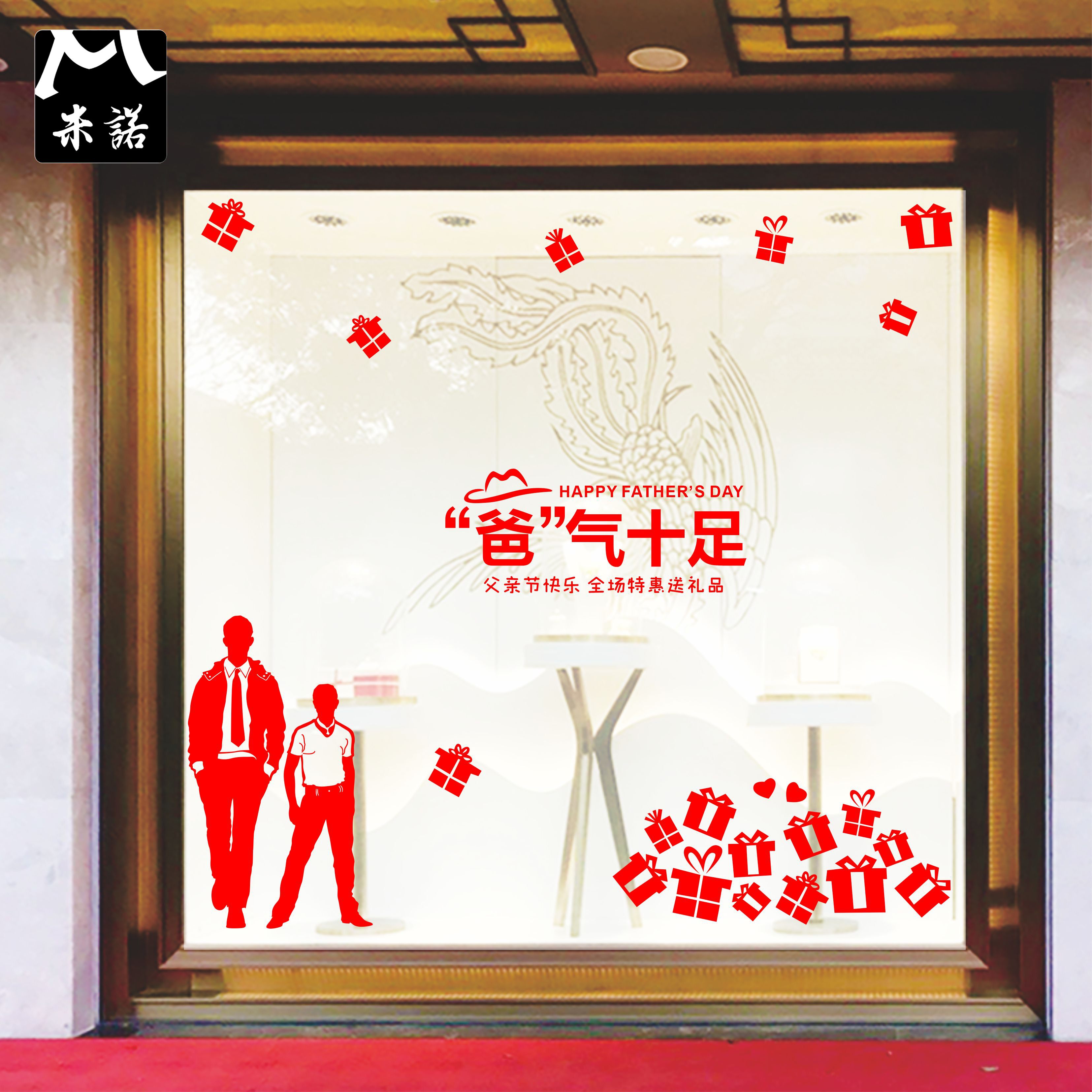 父亲节快乐礼物橱窗玻璃门窗贴纸花鞋包运动服装手机金店铺布置