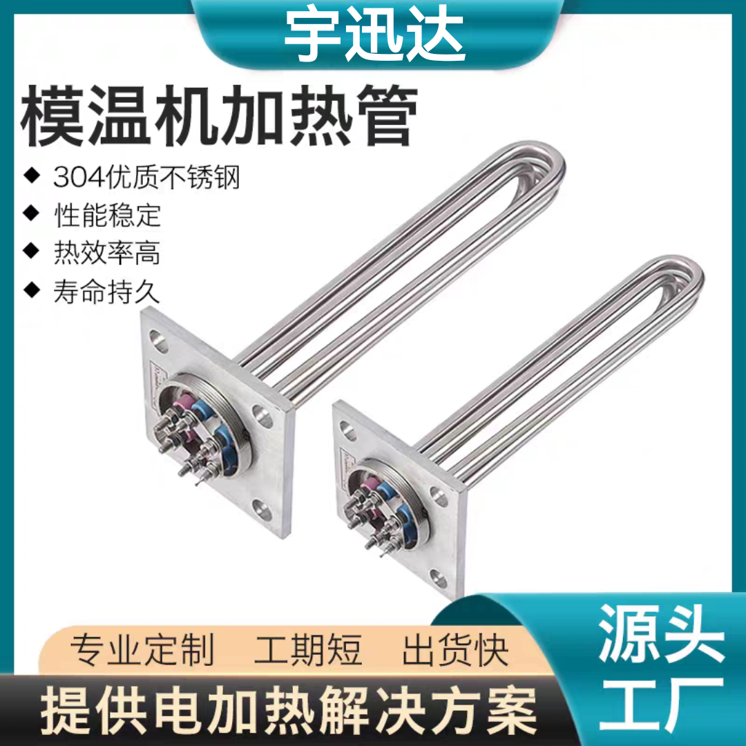 不锈钢模温机方形法兰式加热管