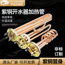 商用开水器加热管热水机电热管开水炉铜发热棒220V380V3/6/9/12KW