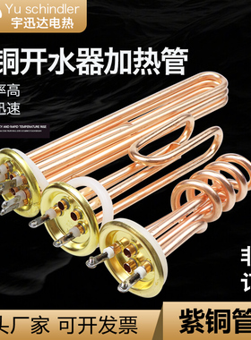 商用开水器加热管热水机电热管开水炉铜发热棒220V380V3/6/9/12KW
