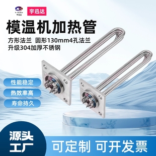 不锈钢模温机方形法兰式加热管导热油锅炉发热管水箱反应釜电热管