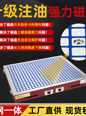 cnc强力磁盘永磁吸盘加工中心精雕机注油方格磁台非标现货速发