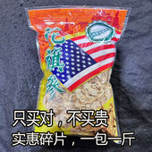 正品 洋参片干净无杂质足干 西洋参片小片碎片花旗参片实惠一斤装