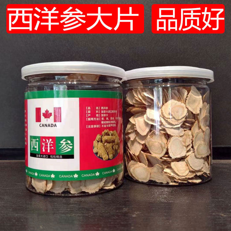 西洋参大片品质好纹络清晰味道浓甘香进品无碎花旗参薄片洋参片