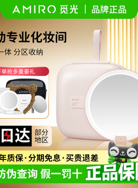 AMIRO觅光包包化妆镜M3代led带灯智能手提化妆包便携日光镜子礼物