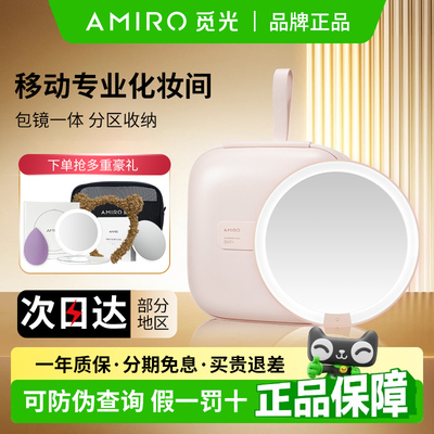 AMIRO觅光包包镜LED随身便携