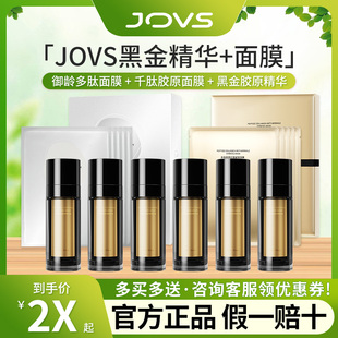 JOVS超膜刀美容仪黑金胶原精华液嘭弹紧致抗皱面膜头皮精华超模刀