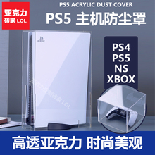 PS5原装游戏手柄座充透明防尘罩 良值手柄充电器亚克力防水罩主机