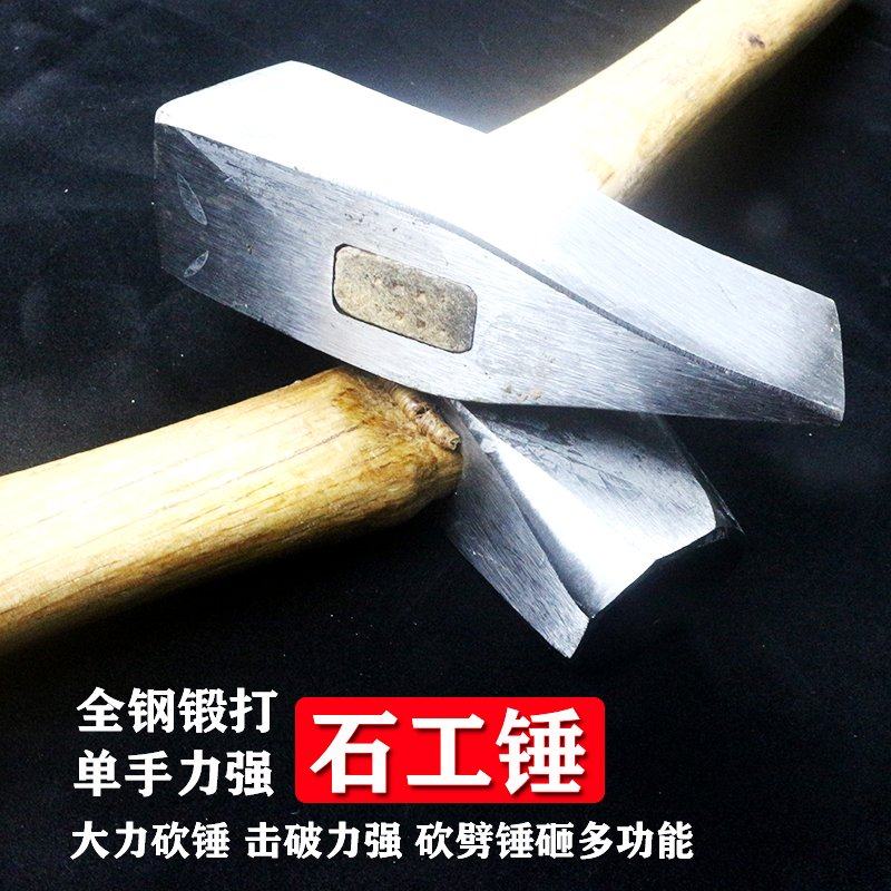 方头石工锤 圆头石工锤 老式手锤 轨道钢锻打石工锤 工地耐用锤