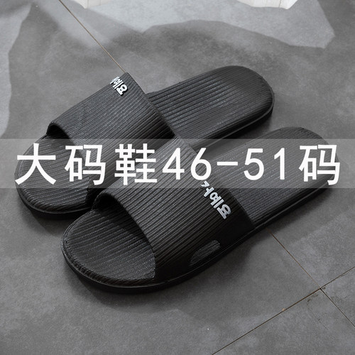 夏季家用拖鞋男厚底50-51男