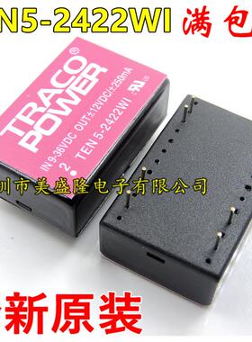 全新原装 TEN 5-2422WI TEN5-2422WI 直插 隔离电源模块 现货