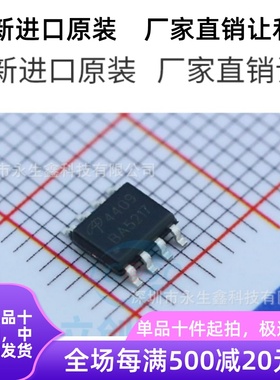 原装 | AO4409 A04409 4409 SOP8 P沟道场效应管 IC芯片